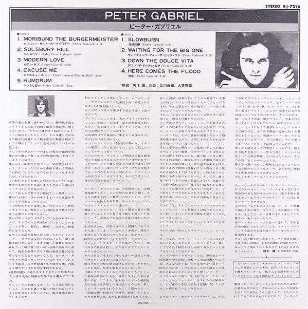 Peter Gabriel - Peter Gabriel = ピーター・ガブリエル (Vinyl, LP, Album, Stereo) Very Good (VG) / Very Good Plus (VG+)