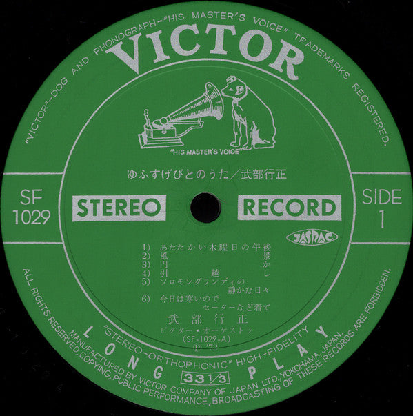 Yukimasa Takebe - ゆふすげびとのうた (Vinyl, LP, Album) Very Good (VG) / Very Good (VG)