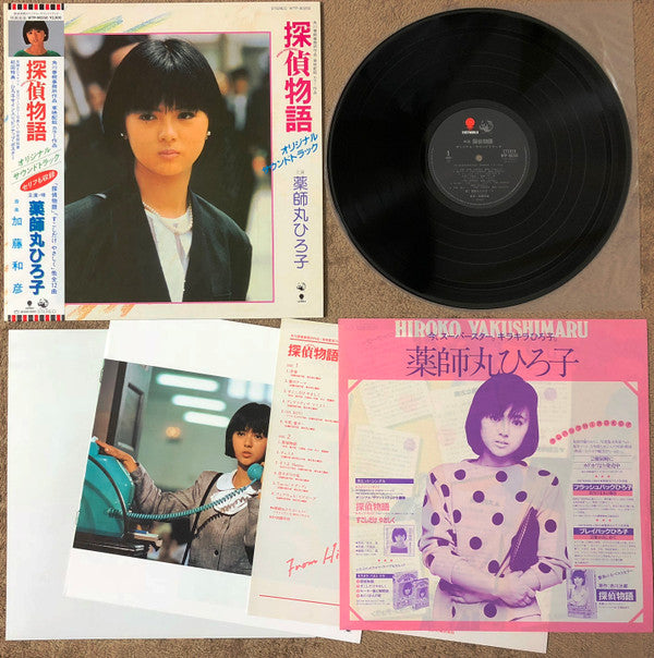 Hiroko Yakushimaru - Detective Story Original Soundtrack (Vinyl, LP, Album, Stereo) Very Good Plus (VG+) / Very Good (VG)
