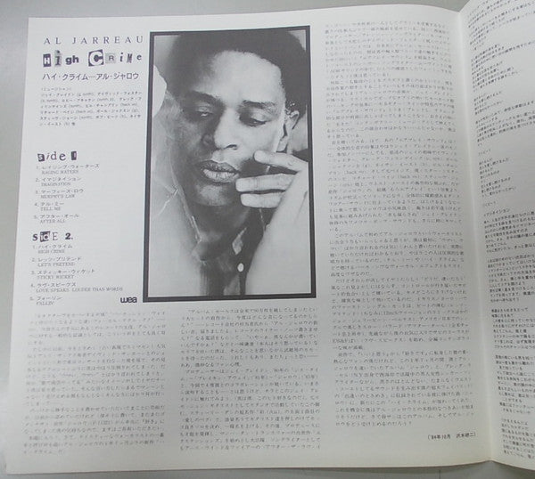 Al Jarreau - High Crime (Vinyl, LP, Album)
