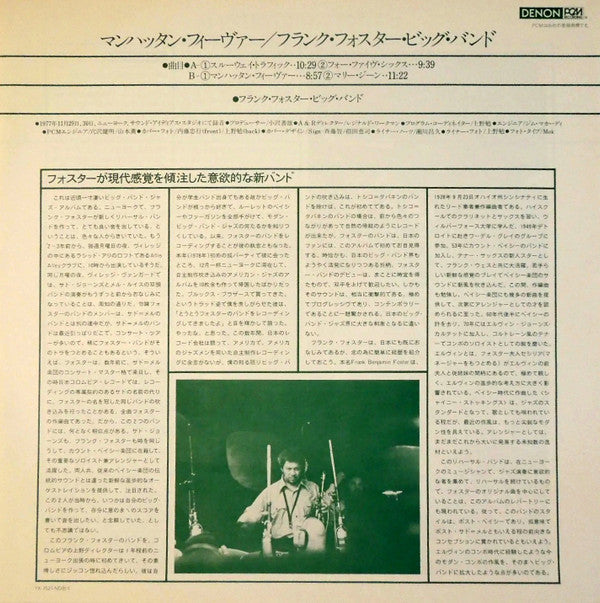 Frank Foster And The Loud Minority - Manhattan Fever (Vinyl, LP, Album) Very Good Plus (VG+) / Very Good Plus (VG+)