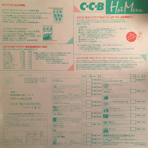 C-C-B - 僕たちNO-NO-NO (Vinyl, LP, Album, Stereo) Very Good Plus (VG+) / Very Good (VG)