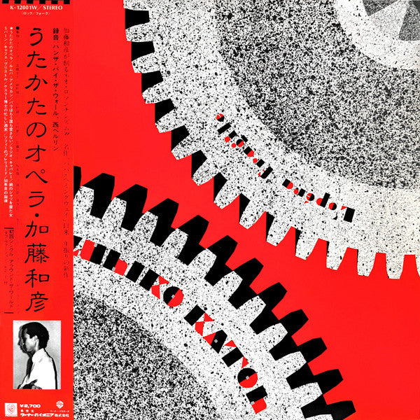 Kazuhiko Kato - L'Opéra Fragile = うたかたのオペラ (Vinyl, Vinyl, LP, Album, Stereo, 7", 45 RPM, Single Sided, Promo, Stereo) Very Good (VG) / Very Good Plus (VG+)