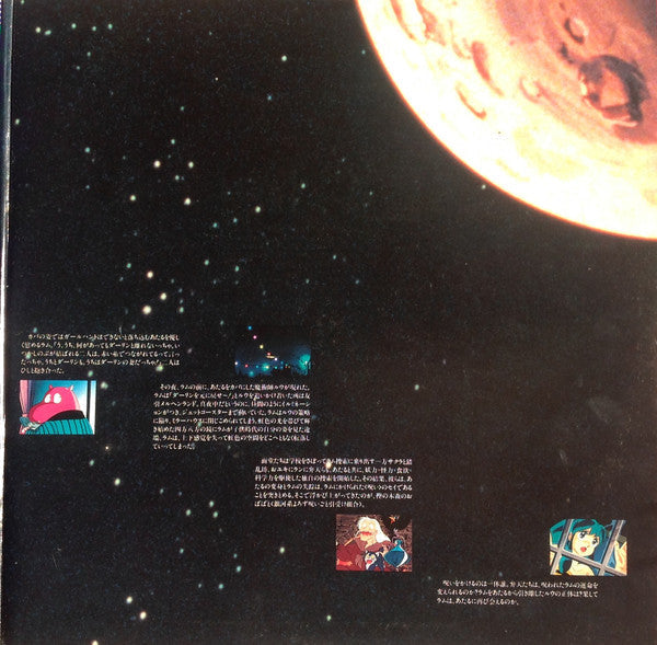 Various - うる星やつら 3 リメンバー・マイ・ラヴ　オリジナル・サウンドトラック ドラマ編 (Vinyl, LP)
