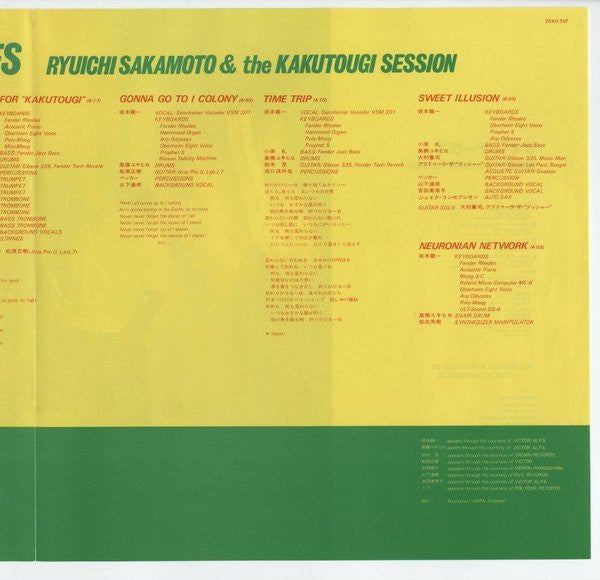 Ryuichi Sakamoto - Summer Nerves (Vinyl, LP, Album, Stereo) Very Good (VG) / Very Good (VG)