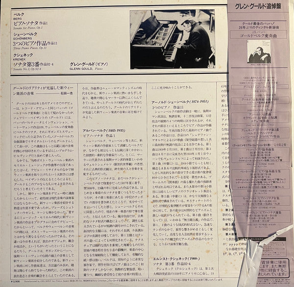 Glenn Gould - Berg: Sonata / Schönberg: Three Piano Pieces / Křenek: Sonata No.3 (Vinyl, LP, Mono, Reissue) Very Good Plus (VG+) / Good Plus (G+)