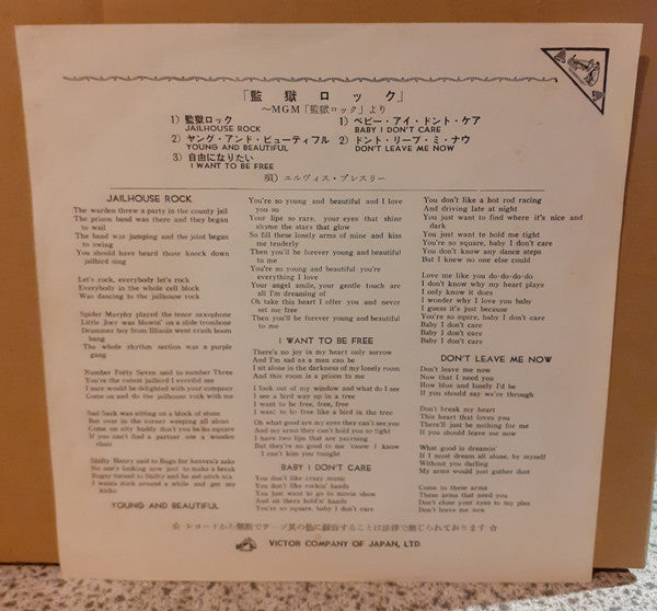Elvis Presley - 監獄ロック = Jailhouse Rock (Vinyl, 7", 33 ⅓ RPM, EP) Very Good (VG) / Good Plus (G+)