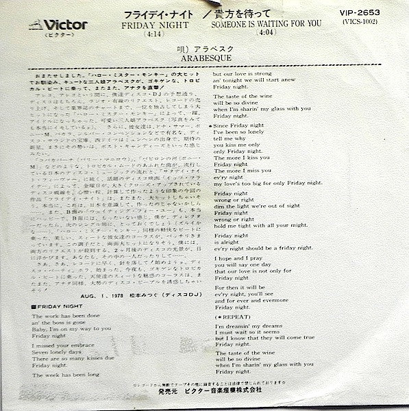 Arabesque - フライデイ・ナイト / 貴方を待って =  Friday Night / Someone Is Waiting For You (Vinyl, 7", Single, 45 RPM, Stereo) Very Good Plus (VG+) / Very Good (VG)