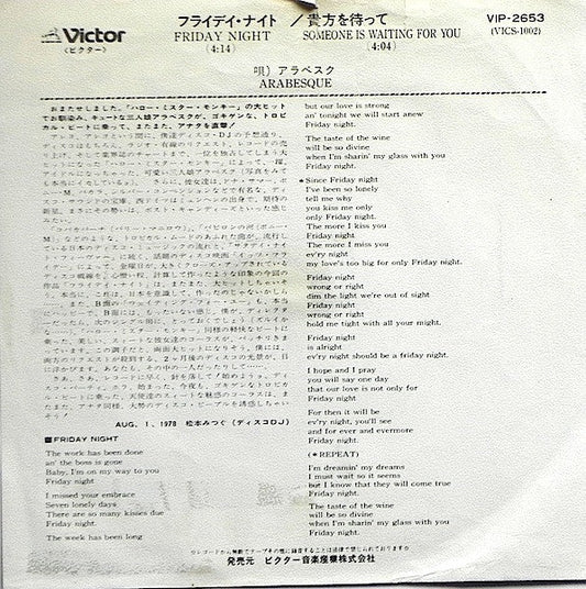 Arabesque - フライデイ・ナイト / 貴方を待って =  Friday Night / Someone Is Waiting For You (Vinyl, 7", Single, 45 RPM, Stereo) Very Good Plus (VG+) / Very Good (VG)