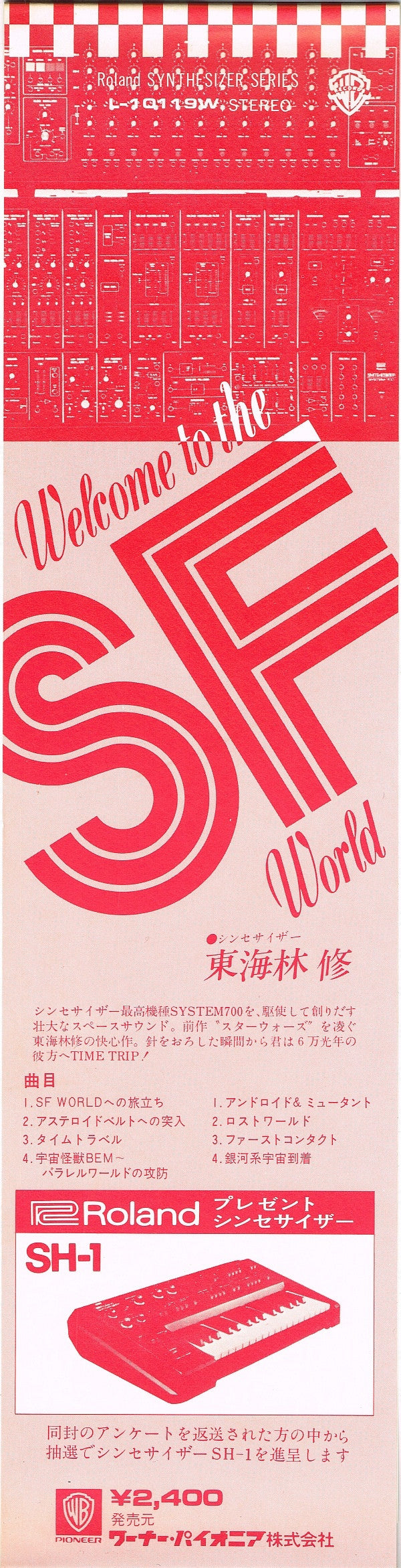 Osamu Shoji - Welcome To The SF World (Vinyl, LP, Album) Very Good (VG) / Very Good (VG)