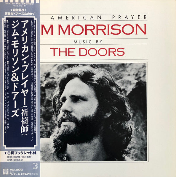 Jim Morrison - An American Prayer (Vinyl, LP, Album, Stereo) Near Mint (NM or M-) / Very Good (VG)