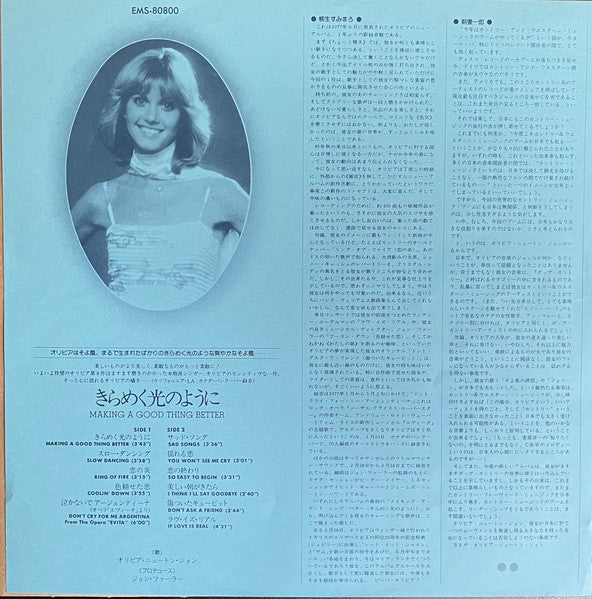 Olivia Newton-John - Making A Good Thing Better = きらめく光のように (Vinyl, LP, Album, Stereo) Very Good Plus (VG+) / Very Good (VG)