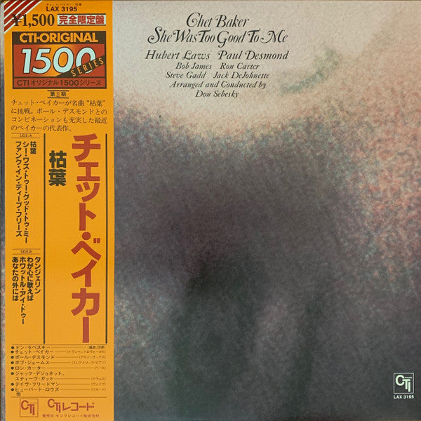 Chet Baker - She Was Too Good To Me (Vinyl, LP, Album, Limited Edition, Reissue, Stereo) Very Good Plus (VG+) / Very Good Plus (VG+)
