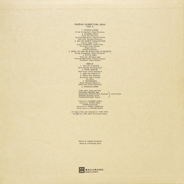 Yumi Arai - Hikō-Ki Gumo = ひこうき雲 (Vinyl, LP, Album, Reissue, Stereo)