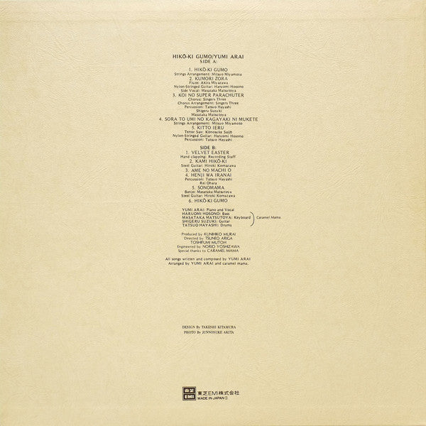 Yumi Arai - Hikō-Ki Gumo = ひこうき雲 (Vinyl, LP, Album, Reissue, Stereo) Very Good Plus (VG+) / Very Good Plus (VG+)