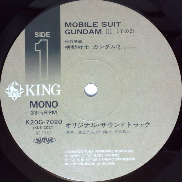 Takeo Watanabe - Mobile Suit Gundam III = 機動戦士ガンダム Vol.3 (2xVinyl, LP, Mono) Very Good (VG) / Very Good (VG)