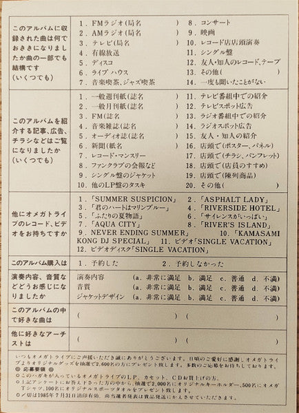 S. Kiyotaka & Omega Tribe - Another Summer (Vinyl, LP, Album, Stereo) Very Good Plus (VG+) / Very Good Plus (VG+)