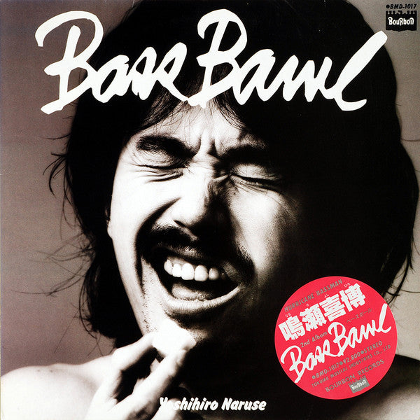 Yoshihiro Naruse - Bass Bawl (Vinyl, LP, Album, Stereo) Very Good (VG) / Very Good (VG)