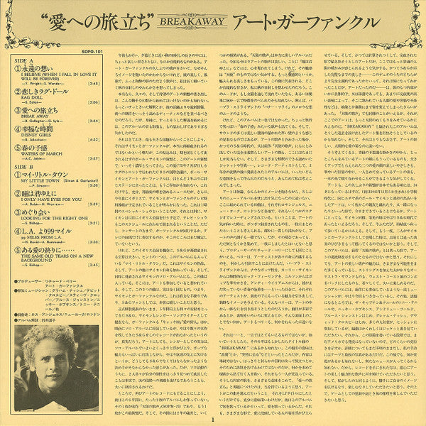 Art Garfunkel - Breakaway (Vinyl, LP, Album)