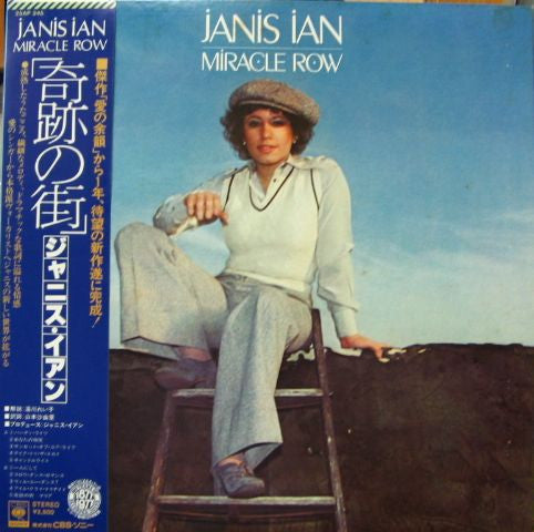 Janis Ian - Miracle Row (Vinyl, LP, Album, Stereo) Very Good (VG) / Very Good Plus (VG+)