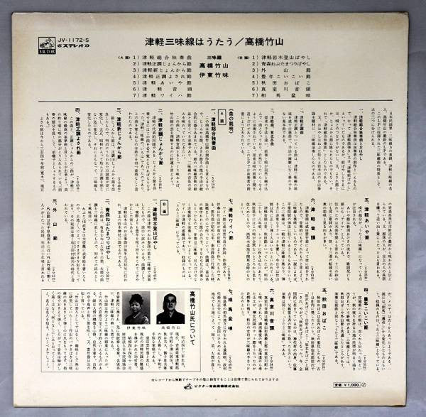 Takahashi Chikuzan - 津軽三味線はうたう (Vinyl, LP) Very Good Plus (VG+) / Very Good Plus (VG+)