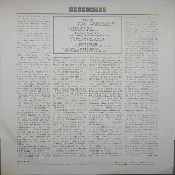 The Teddy Bears - The Teddy Bears Sing! (Vinyl, LP, Album, Reissue) Very Good Plus (VG+) / Very Good (VG)