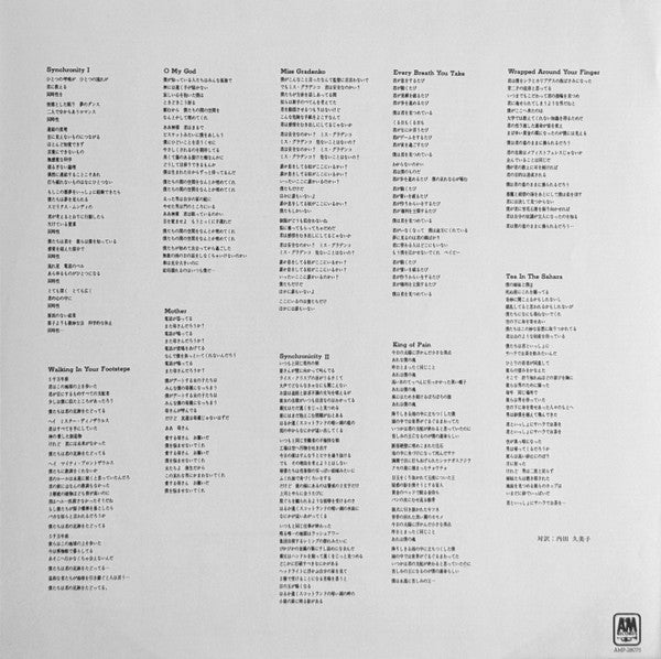 The Police - Synchronicity = シンクロニシティー (Vinyl, LP, Album, Stereo)