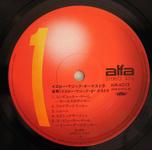 Yellow Magic Orchestra - Yellow Magic Orchestra = イエロー・マジック・オーケストラ (Vinyl, LP, Album) Very Good Plus (VG+) / Very Good Plus (VG+)