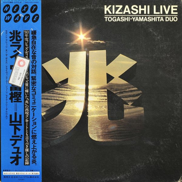 Togashi-Yamashita Duo - Kizashi Live (Vinyl, LP, Album) Very Good Plus (VG+) / Very Good Plus (VG+)