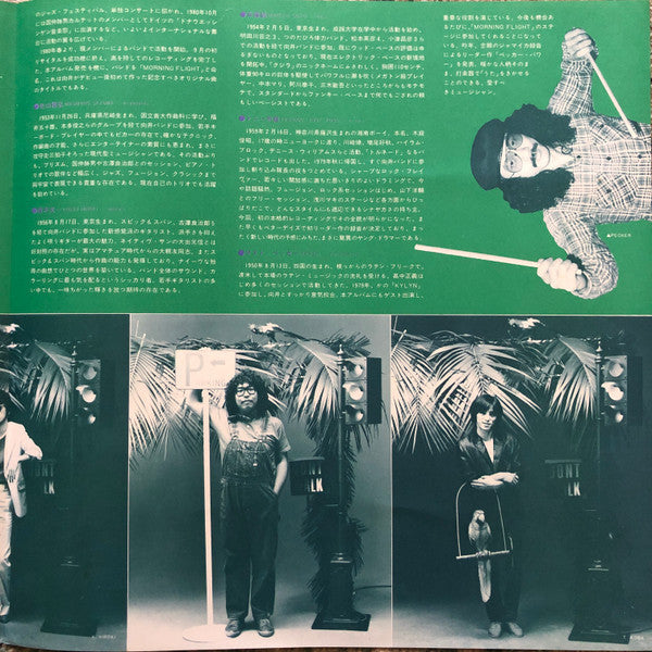 Shigeharu Mukai Morning Flight - Margarita (Vinyl, LP, Album, Stereo)