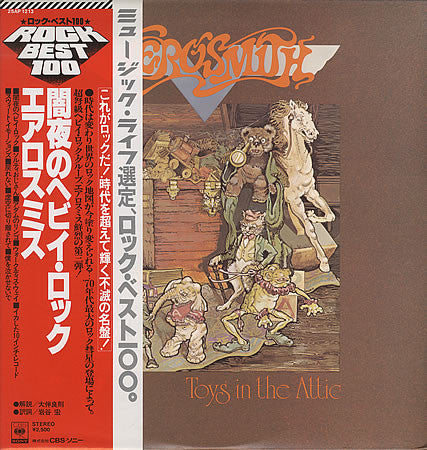 Aerosmith - Toys In The Attic (Vinyl, LP, Album, Reissue)
