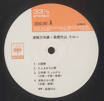 Takahashi Chikuzan - Tsugaru Shamisen (Vinyl, LP, Album, Reissue) Very Good Plus (VG+) / Very Good Plus (VG+)