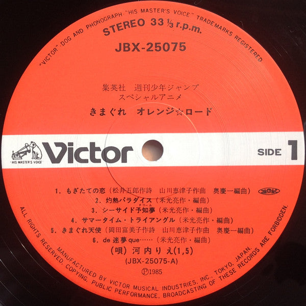 Various - Kimagure Orange Road = きまぐれオレンジ☆ロード (Vinyl, LP) Very Good (VG) / Very Good (VG)