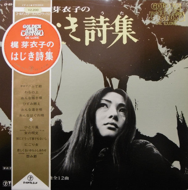 Meiko Kaji - Meiko Kaji's Poetry Collection (Vinyl, LP, Album, Stereo) Very Good (VG) / Very Good (VG)