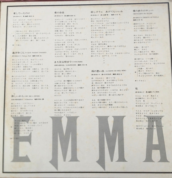 Ema Sugimoto - Emma Is Love - エマは愛 - (Vinyl, LP, Album) Good Plus (G+) / Very Good (VG)