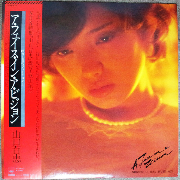 Momoe Yamaguchi - A Face In A Vision = ア・フェイス・イン・ア・ビジョン (Vinyl, LP,...