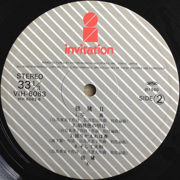 鴉鷺 - II (Vinyl, LP) Very Good Plus (VG+) / Very Good (VG)
