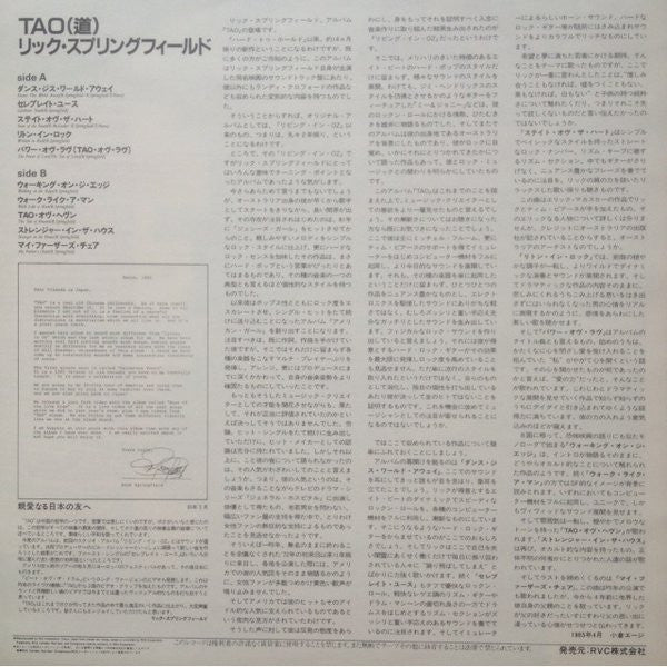 Rick Springfield - Tao (Vinyl, LP, Album)