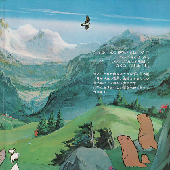 Takeo Watanabe - アルプスの少女ハイジ（テレビオリジナル盤） (Vinyl, LP, Album, Reissue, ...