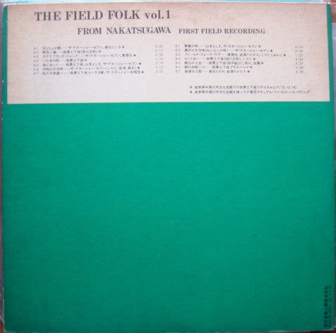 Takaishi Tomoya & The Natasha Seven - The Field Folk From Nakatsugawa Vol. 1 (Vinyl, LP, Album) Very Good Plus (VG+) / Very Good Plus (VG+)