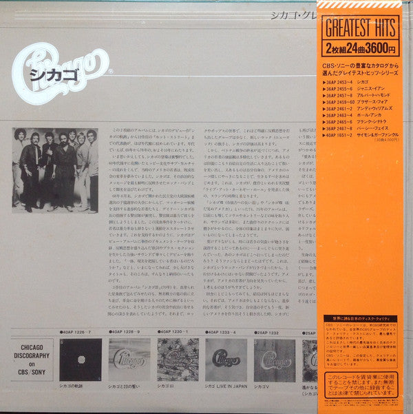 Chicago (2) - Greatest Hits (Vinyl, LP, Compilation)