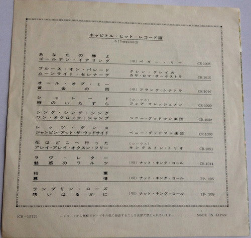 The Beach Boys - スループ ・ジョン・B = Sloop John B (Vinyl, 7", 45 RPM, Single) Very Good (VG) / Very Good (VG)