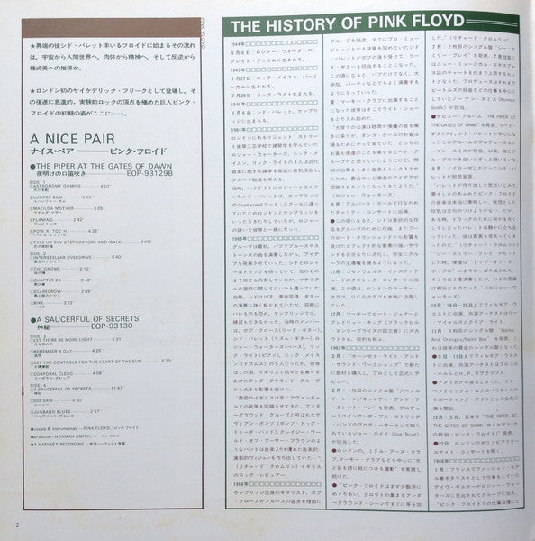 Pink Floyd - A Nice Pair = ナイス・ペア (Vinyl, Vinyl, All Media, LP, Alb...