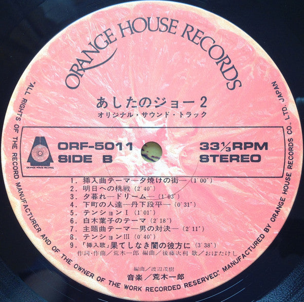 Ichiro Araki - あしたのジョー2 オリジナル・サウンド・トラック (Vinyl, LP)