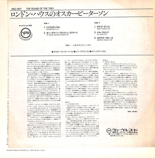 Oscar Peterson - The Sound Of The Trio (Vinyl, LP, Album, Limited Edition, Reissue, Stereo) Very Good Plus (VG+) / Very Good Plus (VG+)