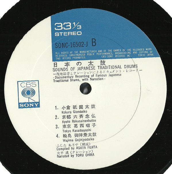 Various - 日本の太鼓 = Sounds Of Japanese Traditional Drums (Vinyl, LP, ...