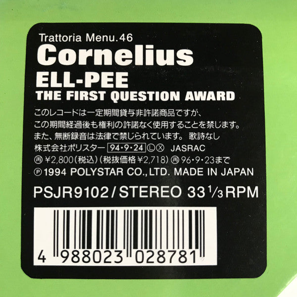 Cornelius - The First Question Award (Vinyl, LP, Album) Very Good Plus (VG+) / Very Good Plus (VG+)