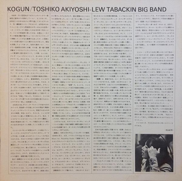 Toshiko Akiyoshi-Lew Tabackin Big Band - Kogun (Vinyl, LP, Album)