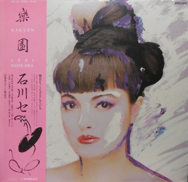 Seri Ishikawa - 楽園 = Rakuen (Vinyl, LP, Album, Stereo)