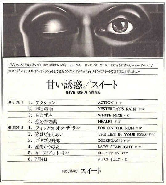 The Sweet - Give Us A Wink = 甘い誘惑 (Vinyl, LP, Album)